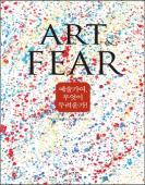   η:Art and Fear