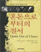 ȥ  (Order out of Chaos)